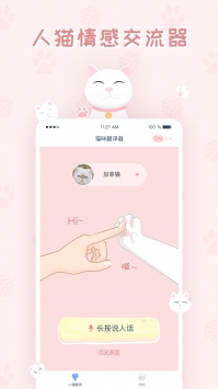 貓咪翻譯器3
