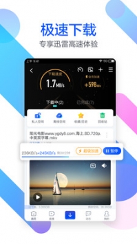 迅雷手機版2