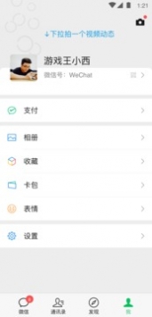 微信7.0.93