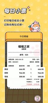 喵喵記賬1