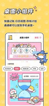 喵喵記賬2