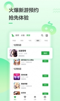 豌豆莢官方版3