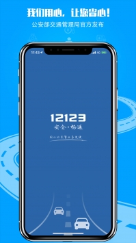 交管12123最新app0