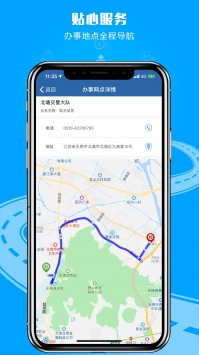 交管12123最新app4