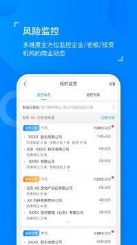 天眼查企業1