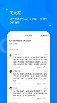 天眼查企業2