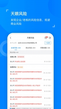 天眼查企業3