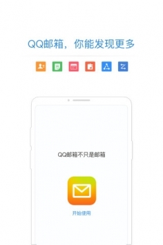 qq郵箱最新登錄入口3