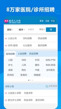 康強(qiáng)醫(yī)療人才網(wǎng)手機(jī)版0