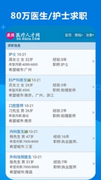 康強(qiáng)醫(yī)療人才網(wǎng)手機(jī)版1
