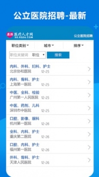 康強(qiáng)醫(yī)療人才網(wǎng)手機(jī)版2