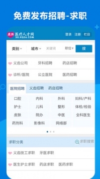 康強(qiáng)醫(yī)療人才網(wǎng)手機(jī)版4
