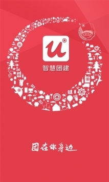 智慧團建最新版0