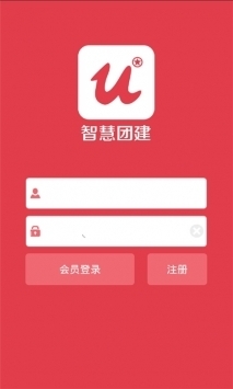 智慧團建最新版1