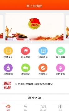 智慧團建最新版3