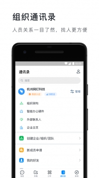 釘釘普通版0