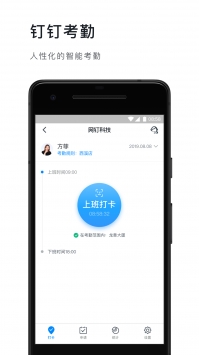 釘釘普通版4