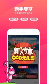 驢媽媽旅游團購2