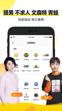 小鹿陪玩app3