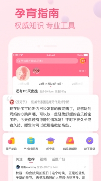 寶寶知道app普通版1