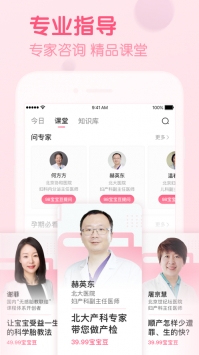 寶寶知道app普通版3