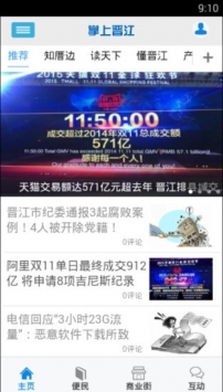 晉江論壇手機版2