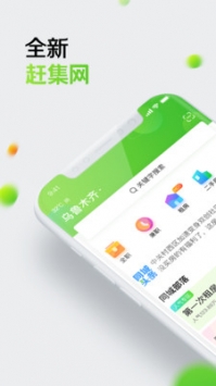 趕集網最新0
