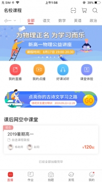 課后網(wǎng)app普通版3