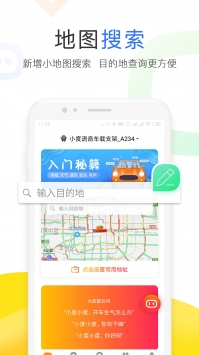 小度app4