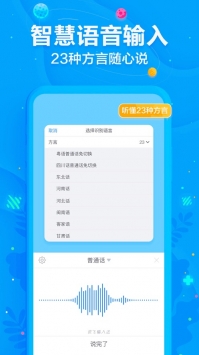 訊飛輸入法app普通版2