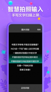訊飛輸入法app普通版3
