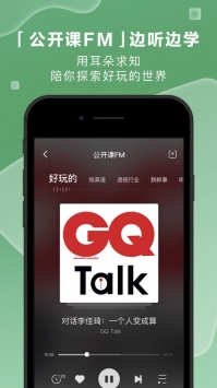 網易公開課普通版0