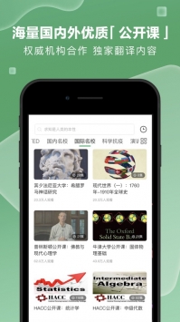 網易公開課普通版3