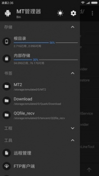 mt管理器2