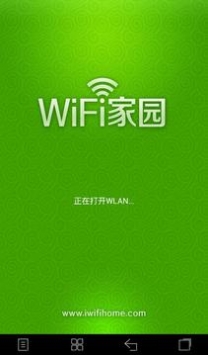 WiFi家園0