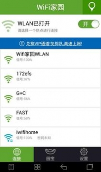 WiFi家園1