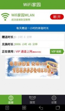 WiFi家園2