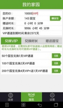 WiFi家園3
