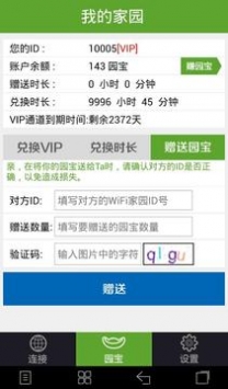 WiFi家園4