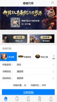 嘟嘟代練app0