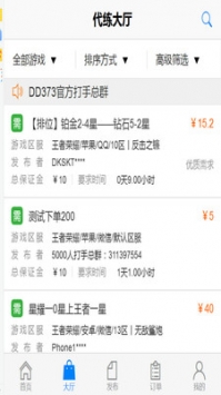 嘟嘟代練app1