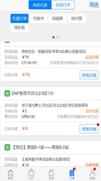 嘟嘟代練app2