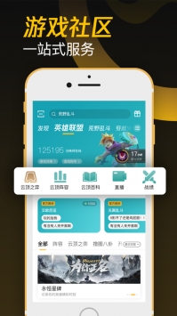 掌上WeGame普通版1