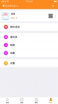 愛社區app0