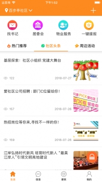 愛社區app1