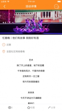 愛社區app2