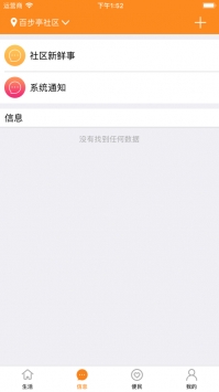 愛社區app3