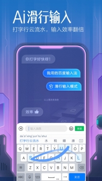 百度輸入法最新版1