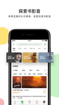 豆瓣安卓版2