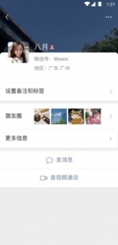微信2021新版0